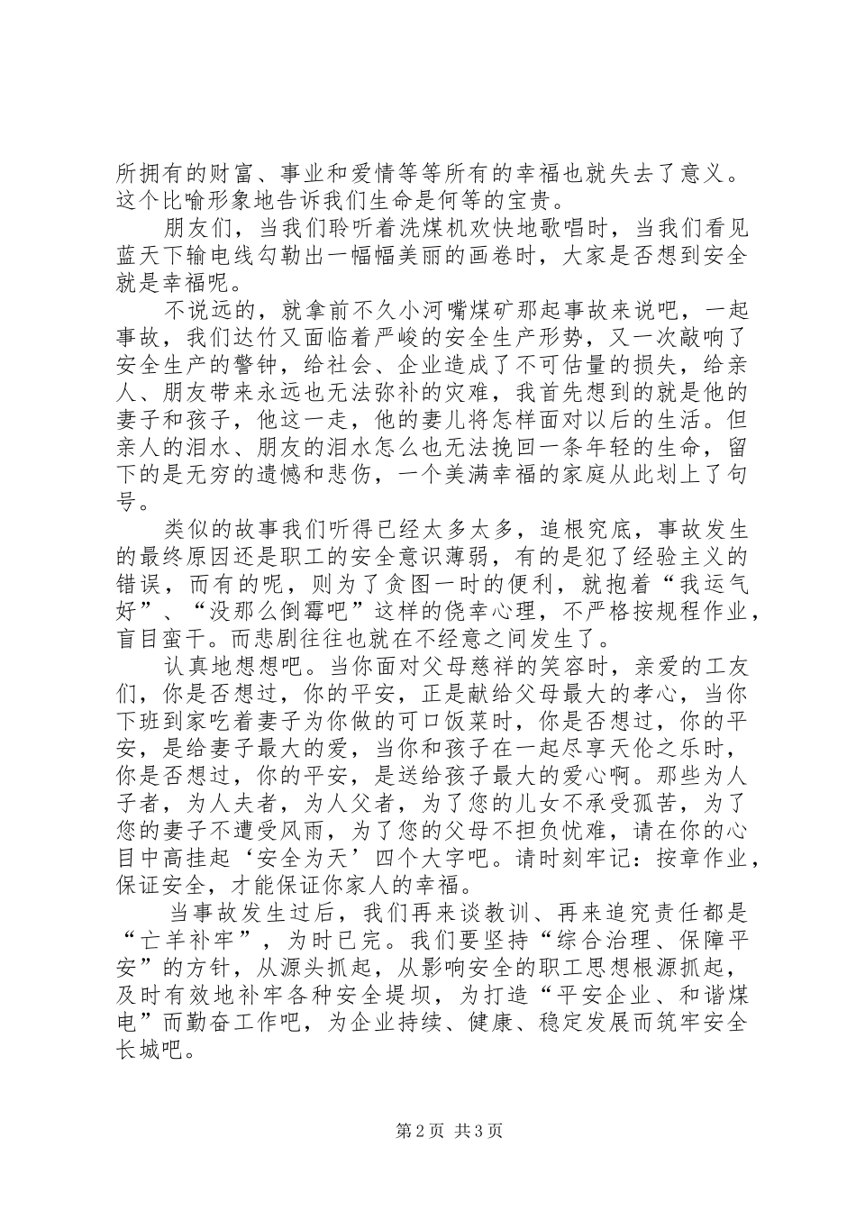2024年莫待亡羊才补牢安全演讲稿_第2页
