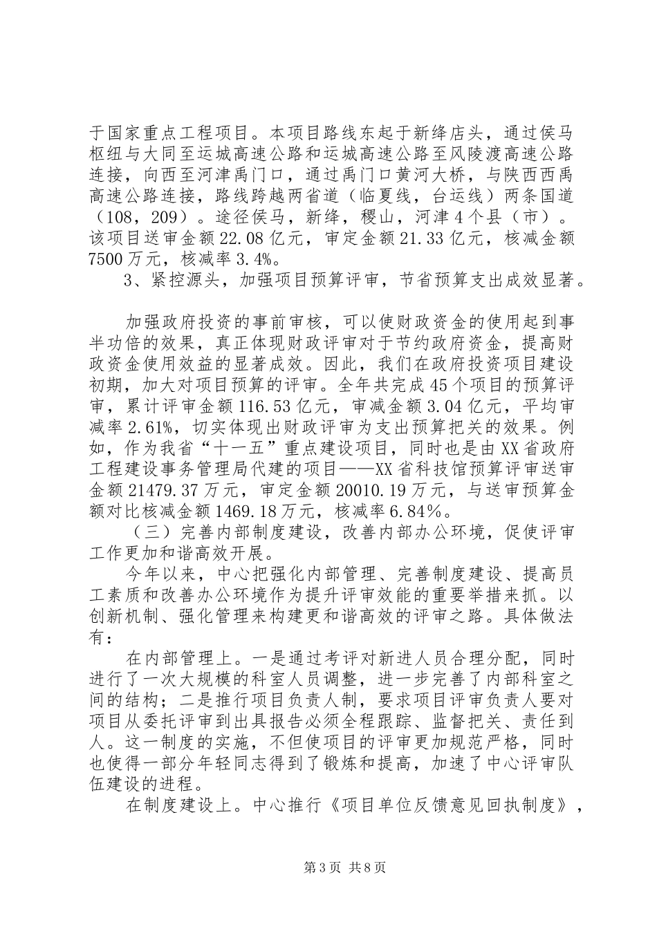 2024年市财政局年度评审工作总结_第3页