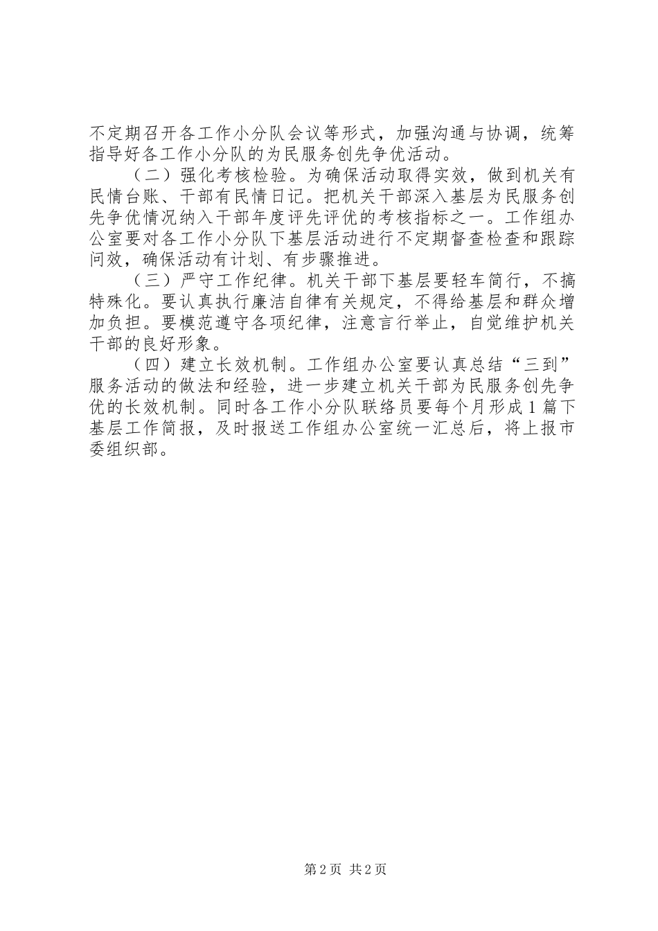 2024年市财政局年度下基层服务工作方案_第2页