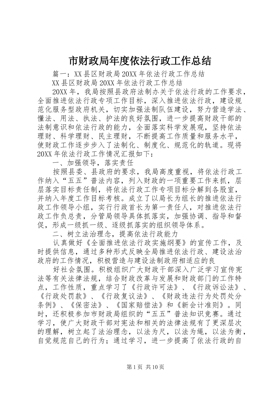 2024年市财政局年度依法行政工作总结_第1页