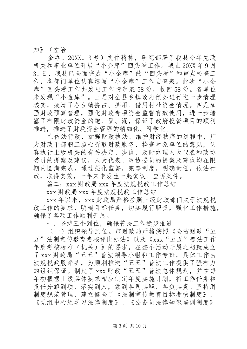 2024年市财政局年度依法行政工作总结_第3页