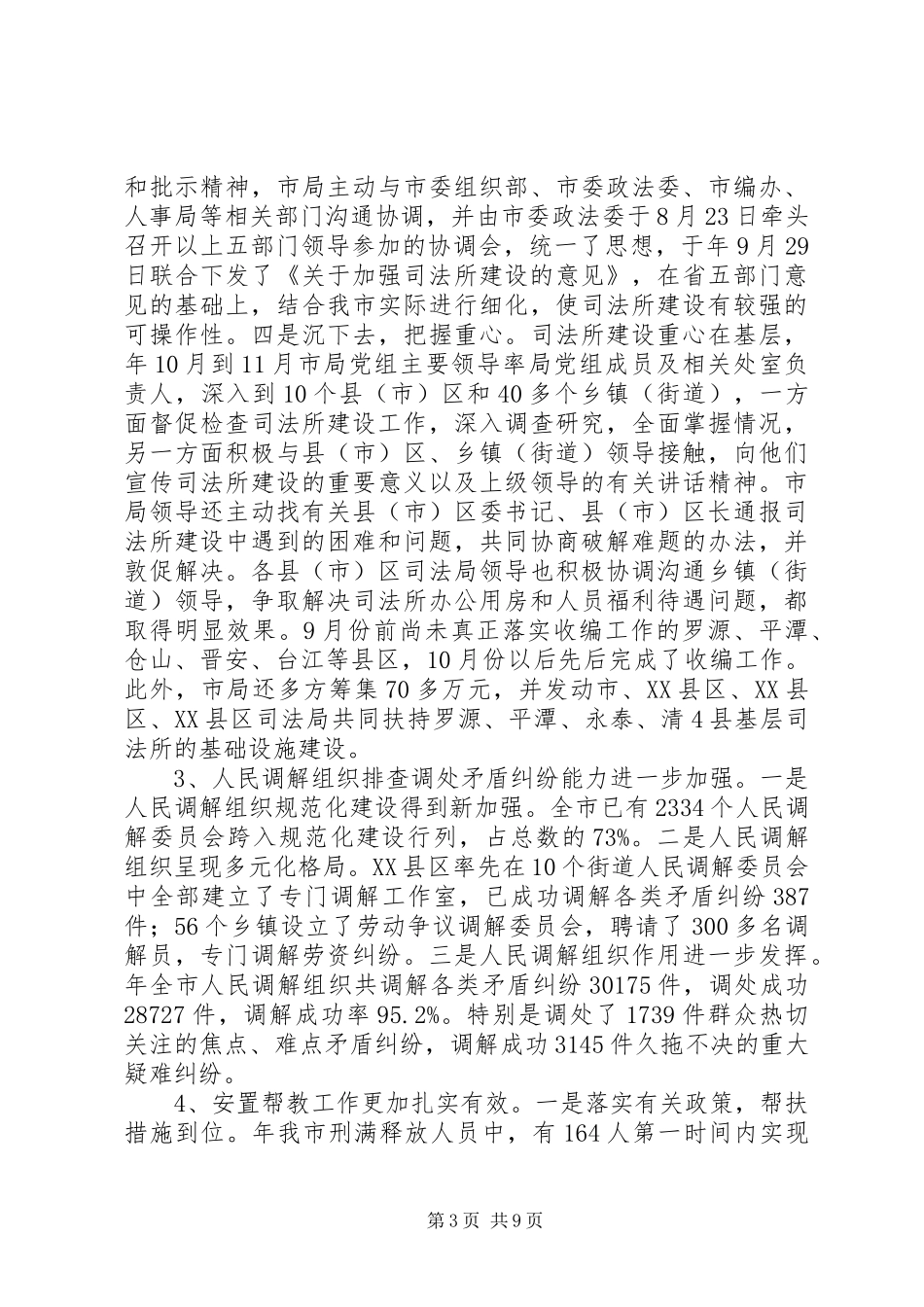 2024年市区司法工作情况总结_第3页