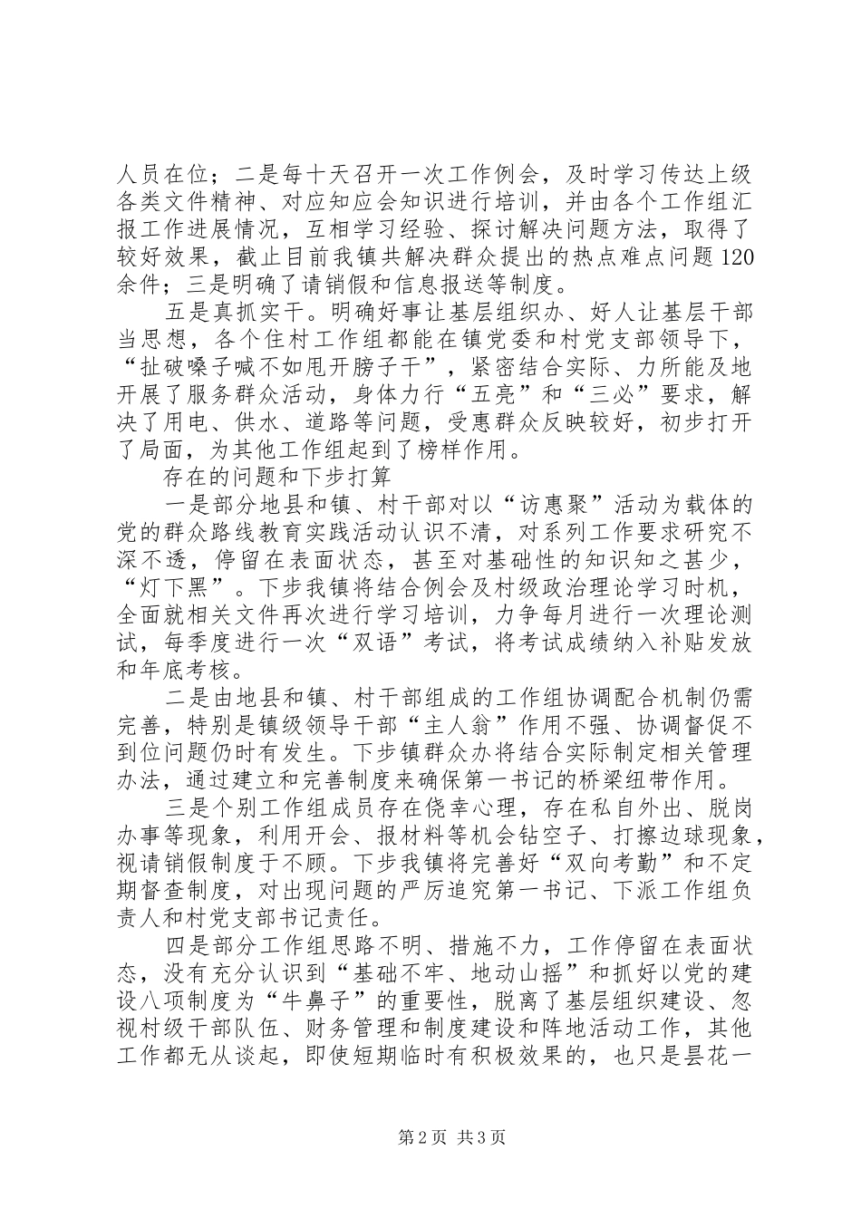 2024年莫尔镇两项工作开展情况汇报_第2页