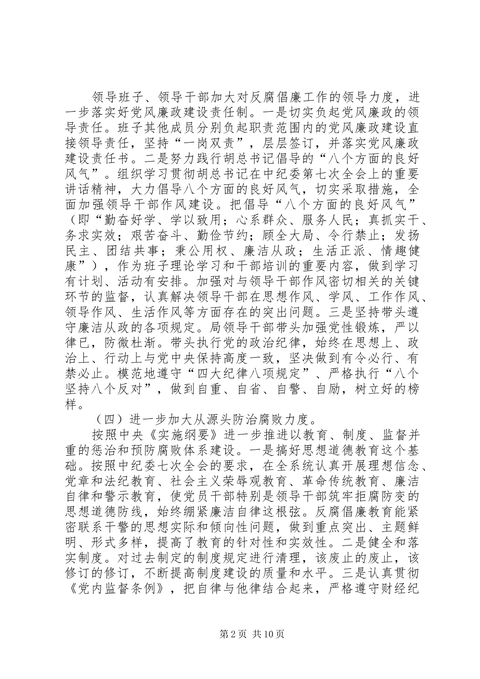 2024年市区司法工作总结和计划_第2页