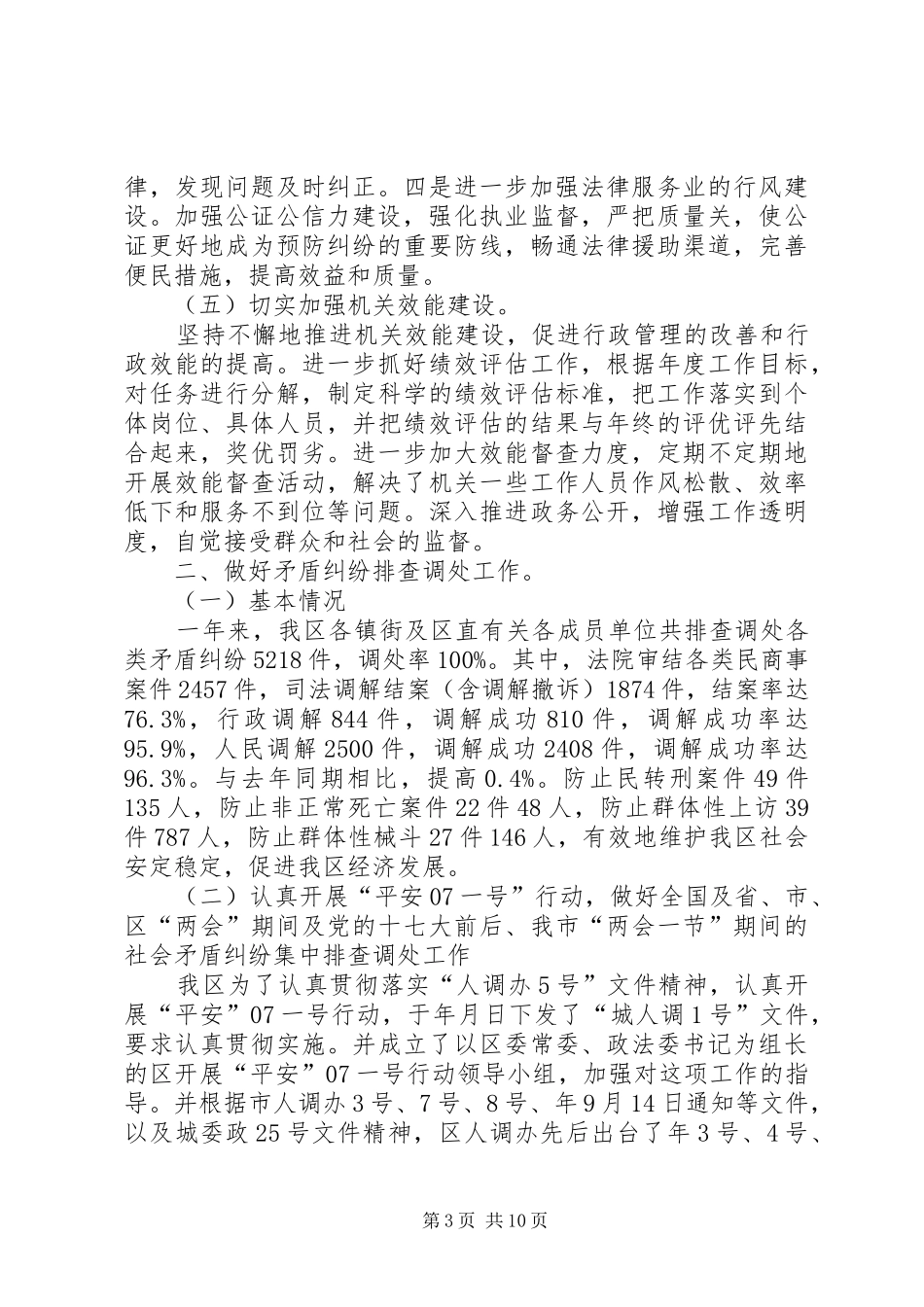 2024年市区司法工作总结和计划_第3页