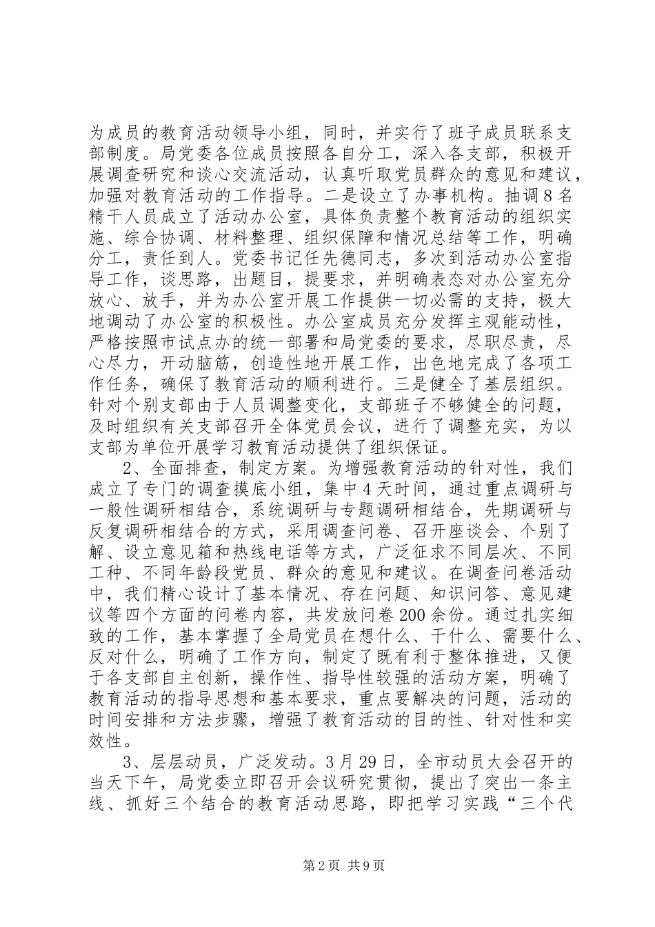 2024年市财政局年度总结工作_第2页