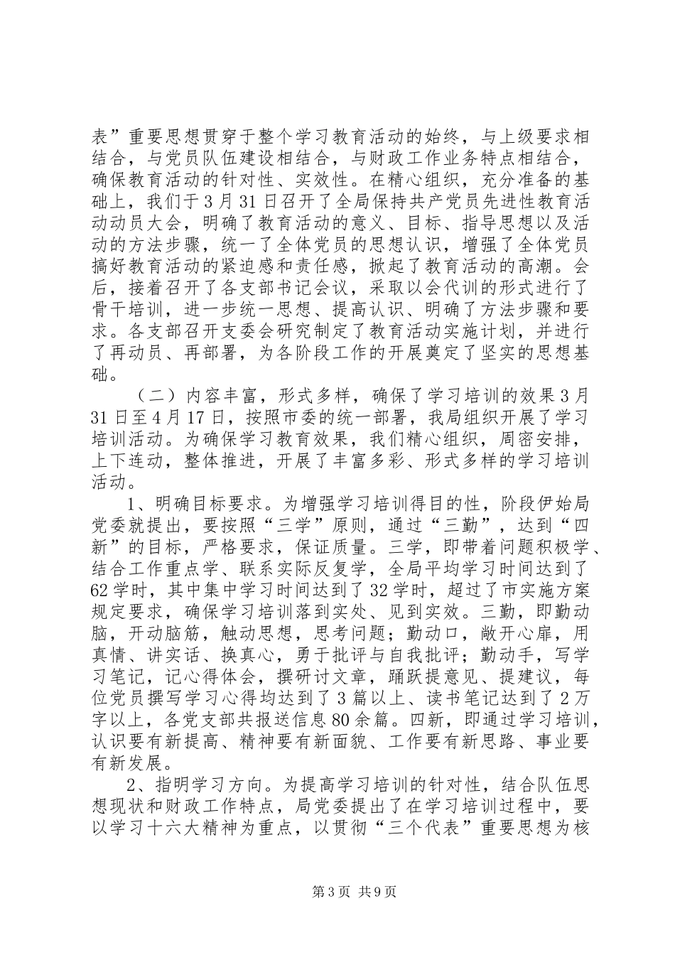 2024年市财政局年度总结工作_第3页
