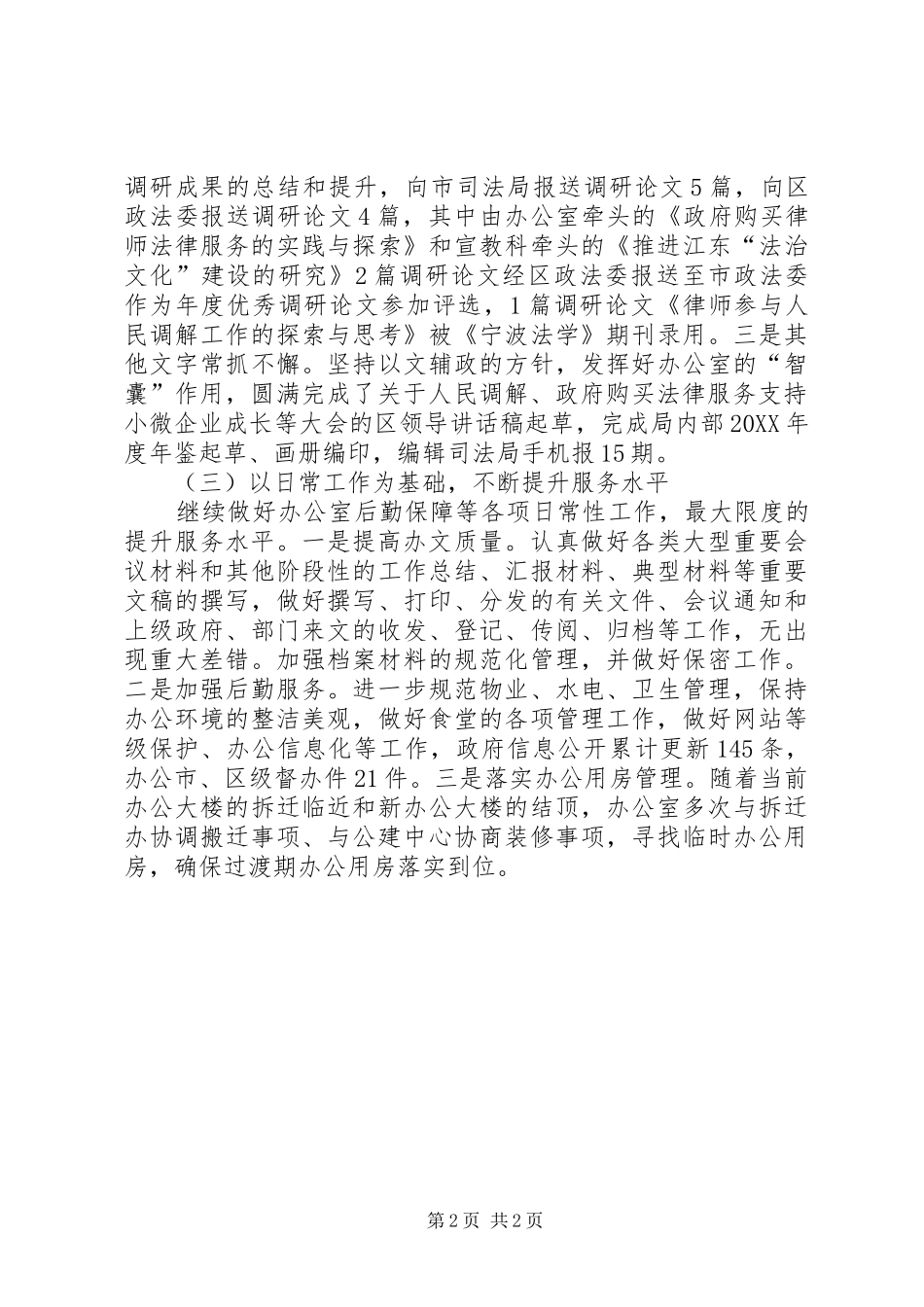 2024年市区司法局办公室年度工作报告_第2页