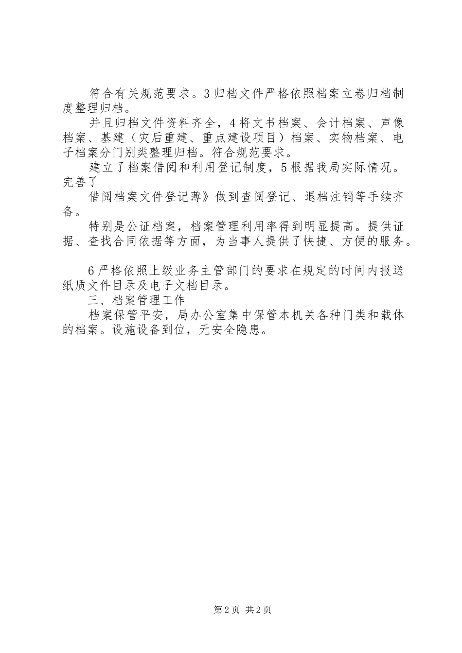 2024年市区司法局部门档案管理半年小结_第2页