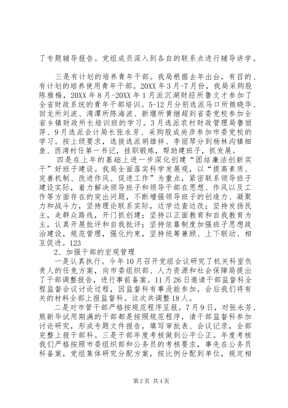 2024年市财政局年终工作总结_第2页