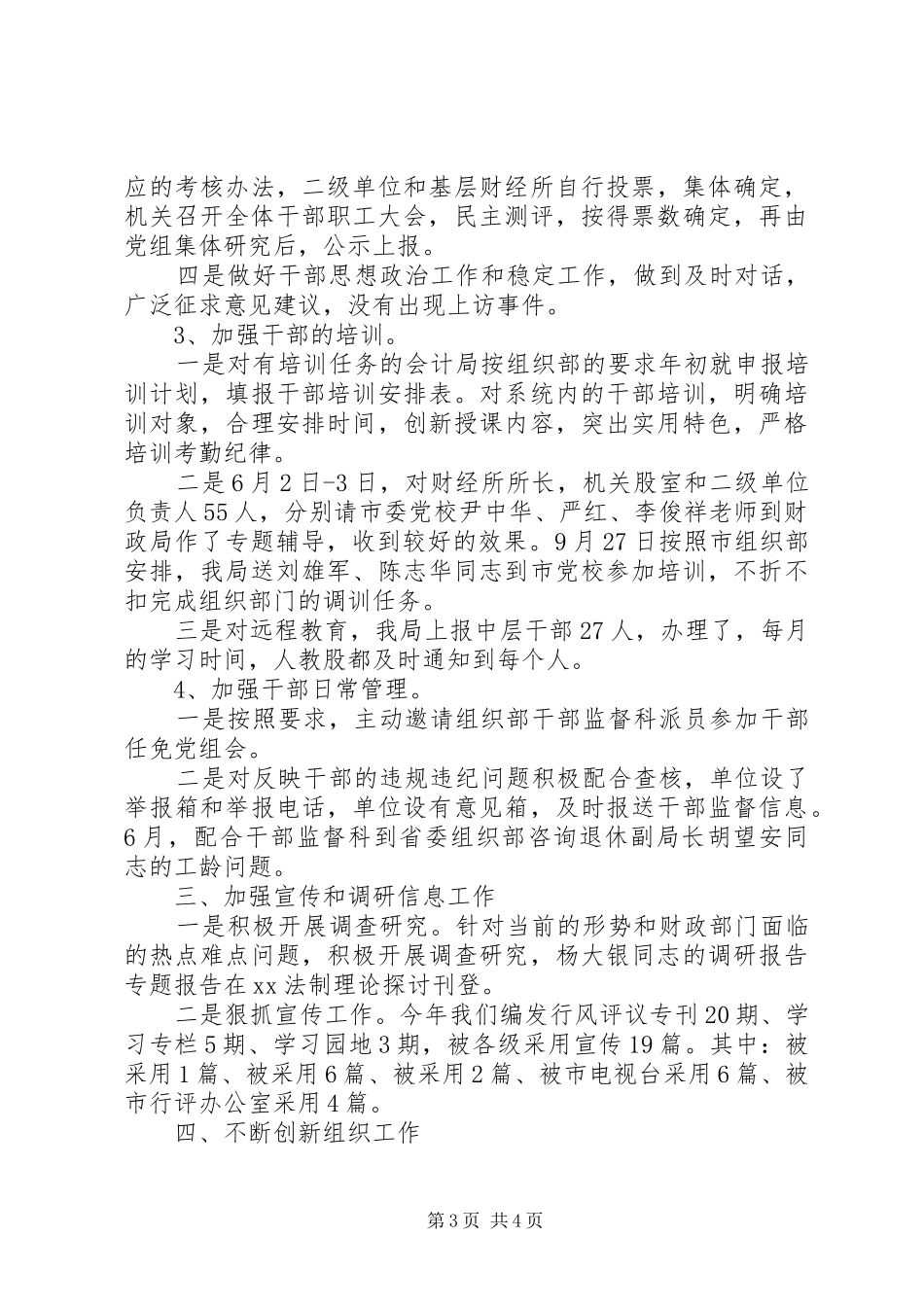 2024年市财政局年终工作总结_第3页