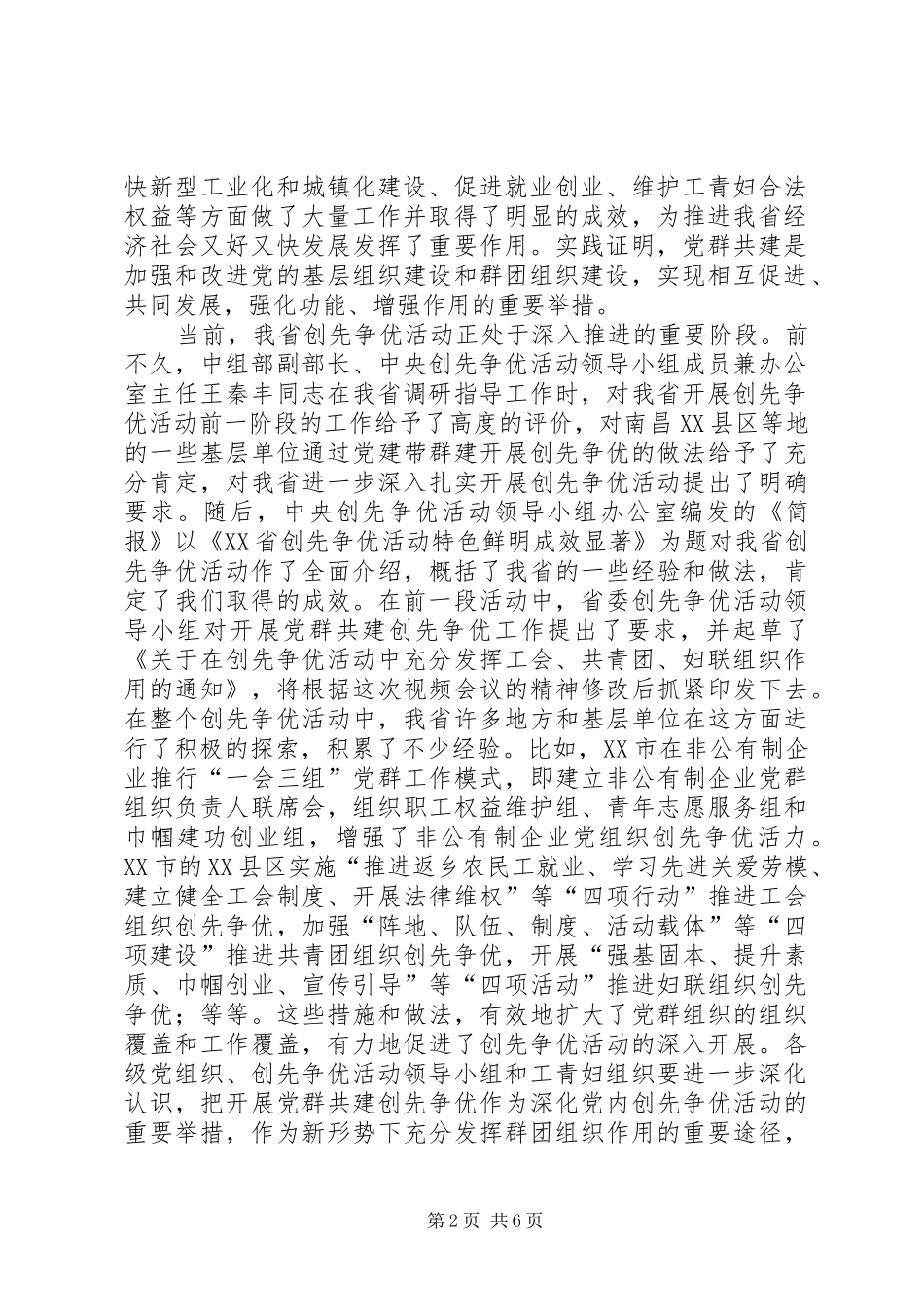 2024年莫建成党群共建致辞_第2页