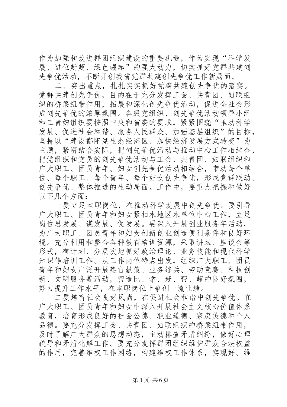 2024年莫建成党群共建致辞_第3页