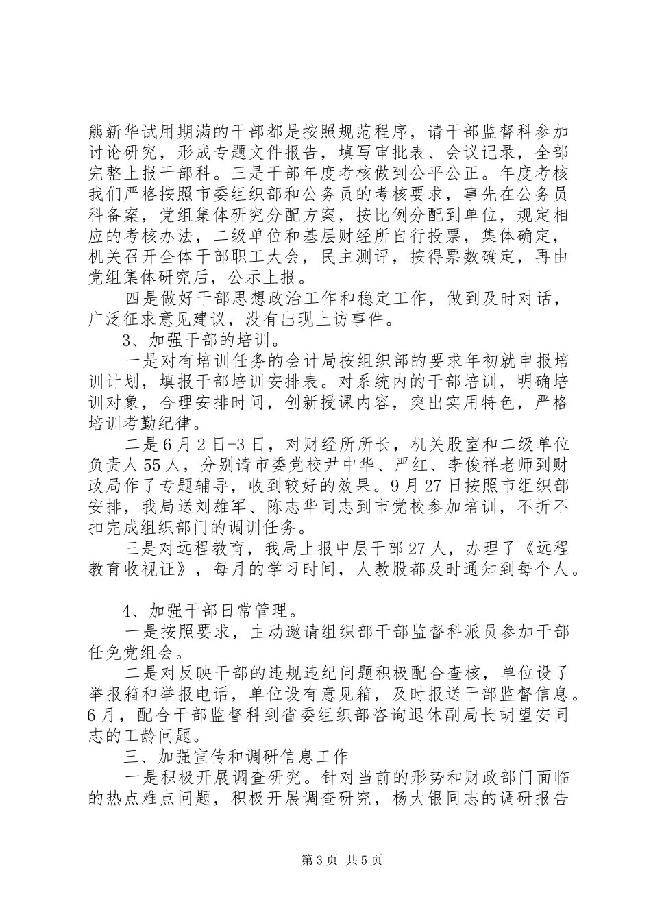 2024年市财政局年终工作总结范文_第3页