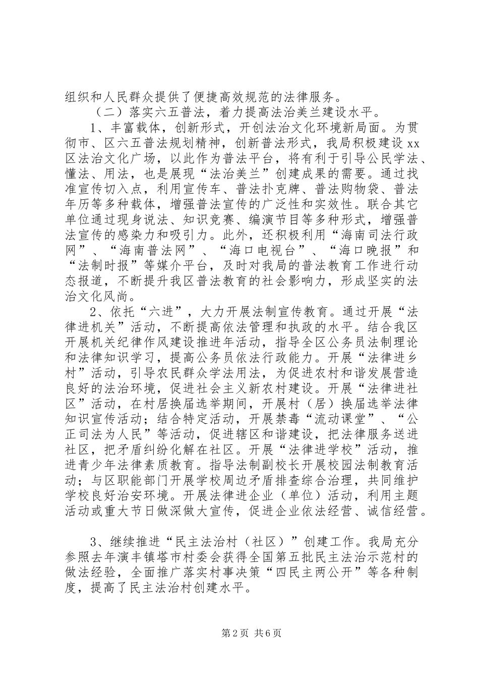 2024年市区司法局工作总结报告材料_第2页