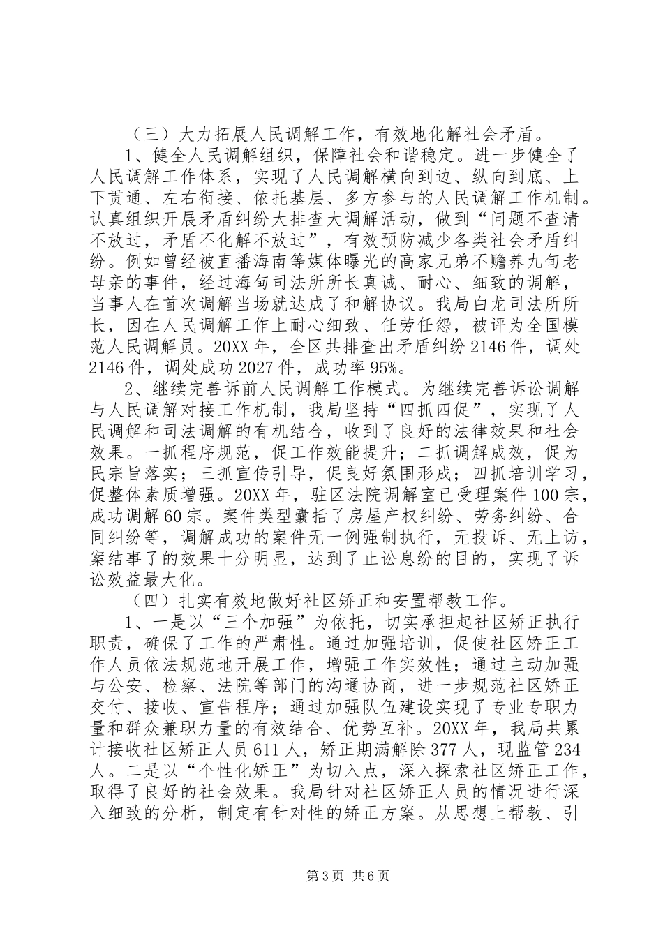 2024年市区司法局工作总结报告材料_第3页