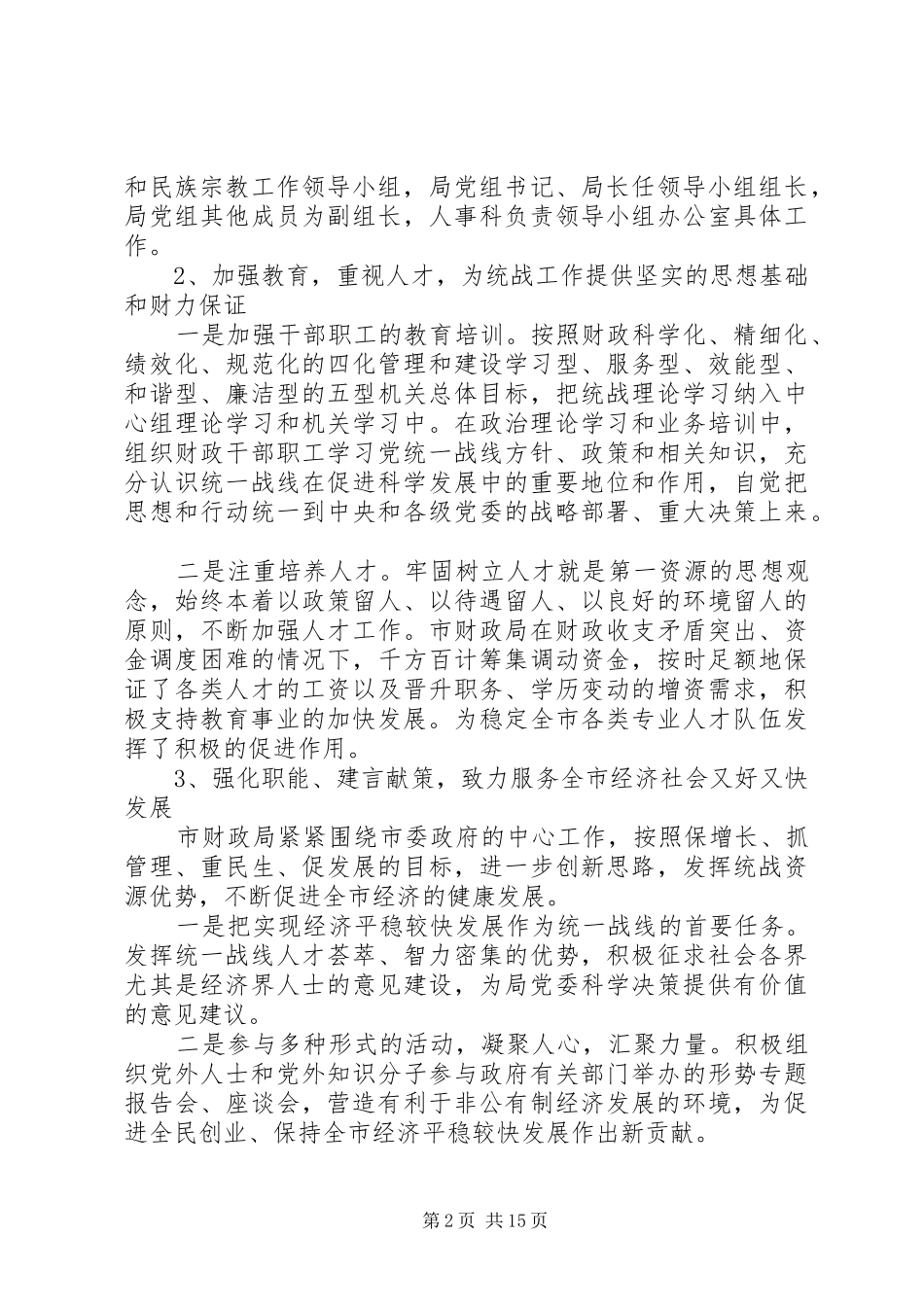 2024年市财政局年终工作总结和工作计划_第2页