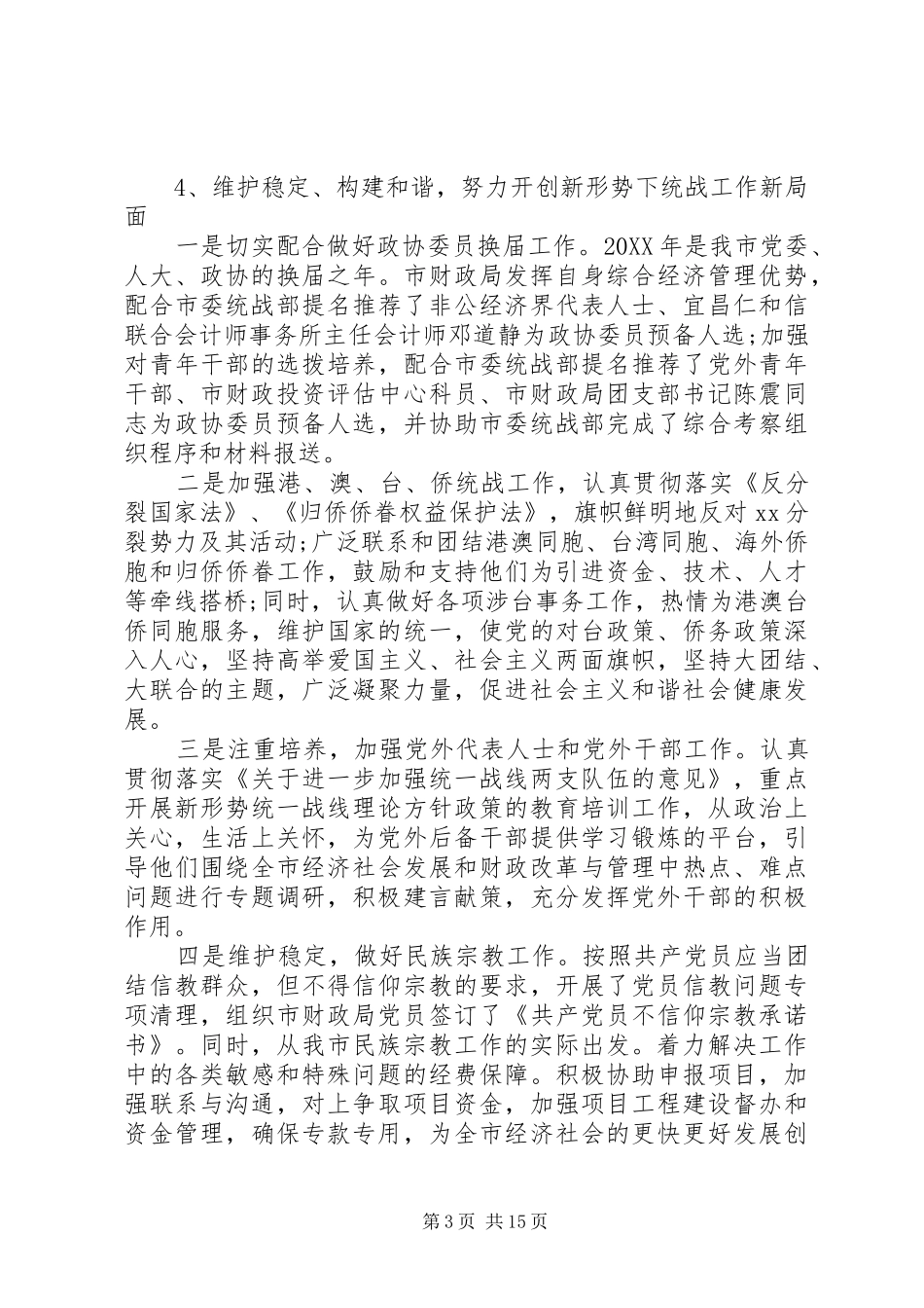 2024年市财政局年终工作总结和工作计划_第3页