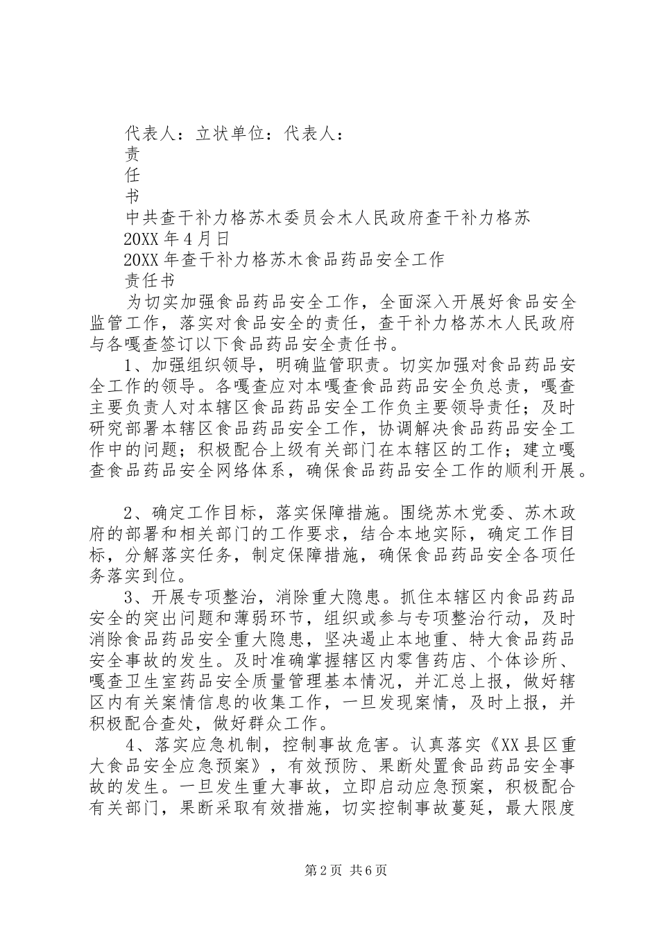 2024年莫力庙苏木食品药品管理工作制度_第2页