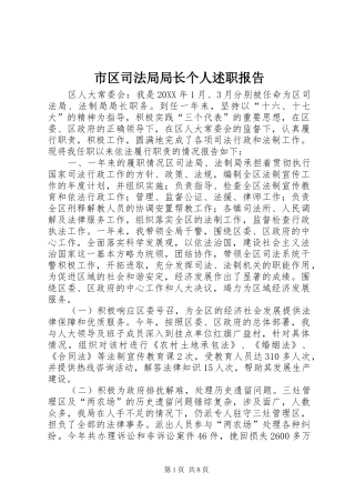 2024年市区司法局局长个人述职报告