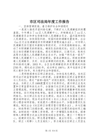2024年市区司法局年度工作报告