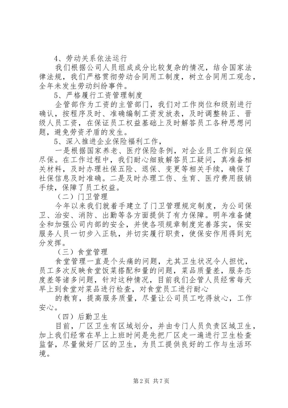 2024年市财政局企管科工作总结_第2页