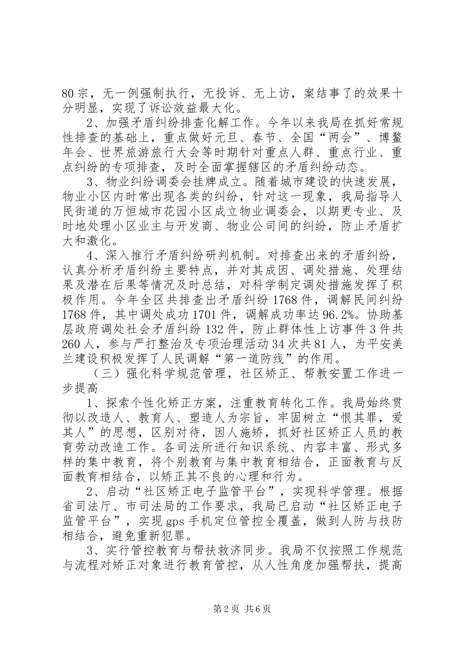 2024年市区司法局年度工作总结报告_第2页