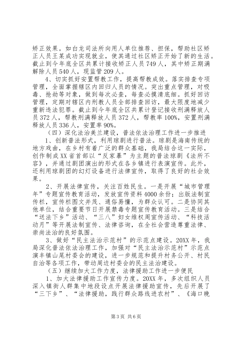 2024年市区司法局年度工作总结报告_第3页