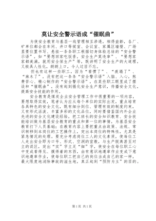 2024年莫让安全警示语成催眠曲