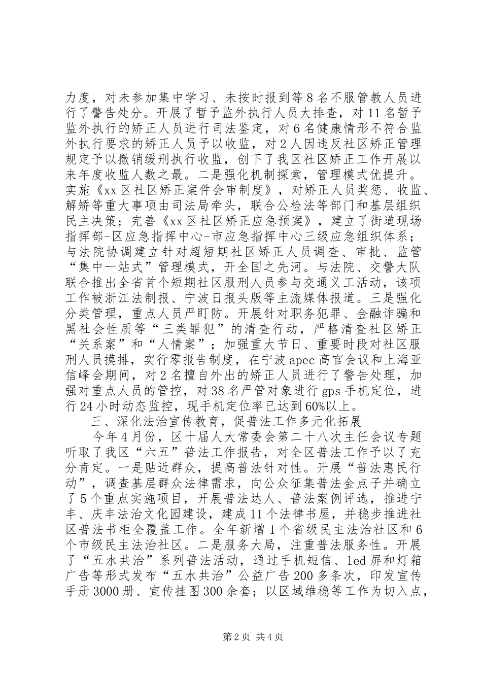 2024年市区司法局平安建设综治工作总结报告_第2页