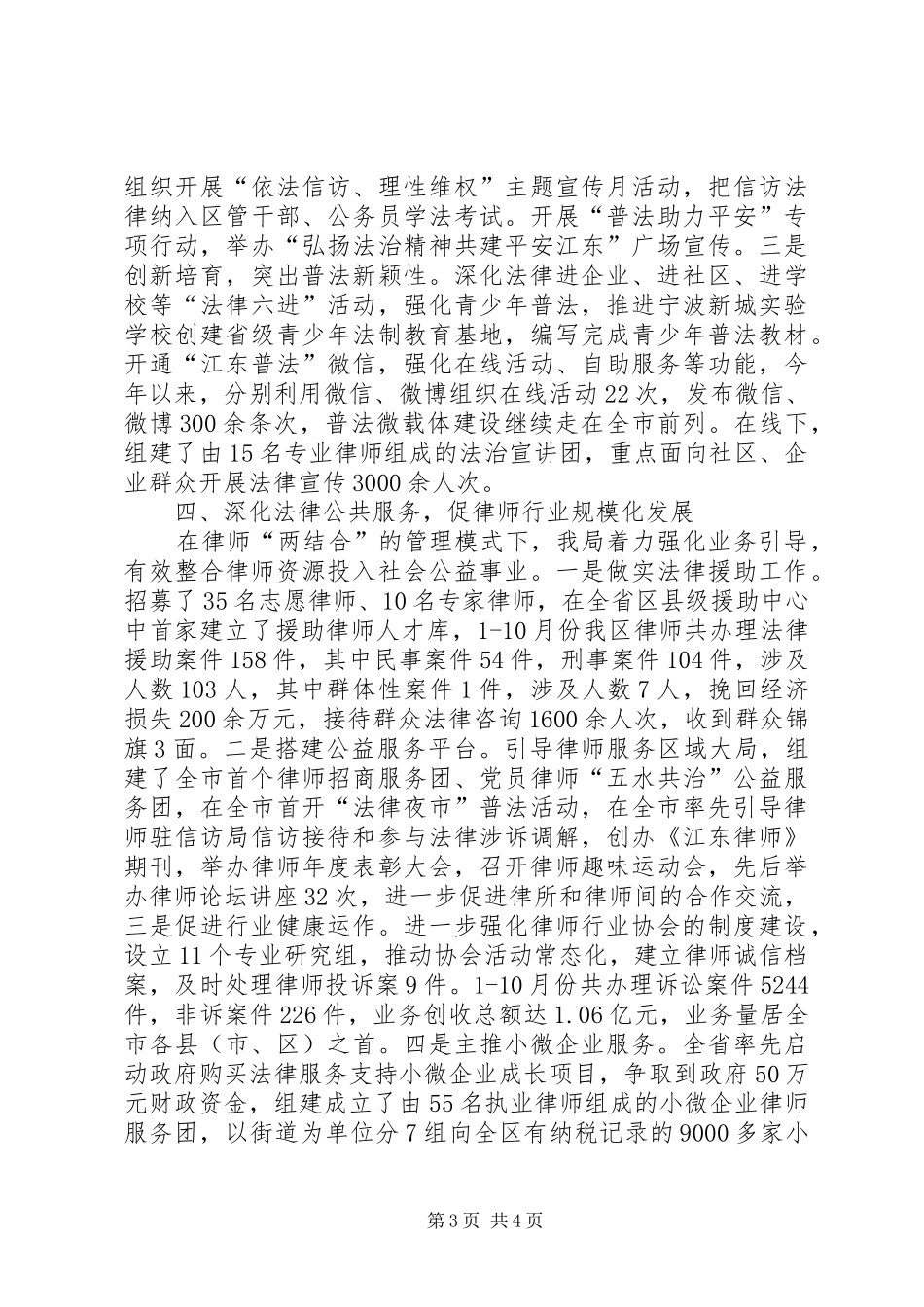 2024年市区司法局平安建设综治工作总结报告_第3页