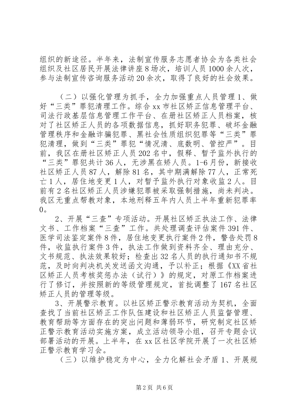 2024年市区司法局上半年工作报告_第2页