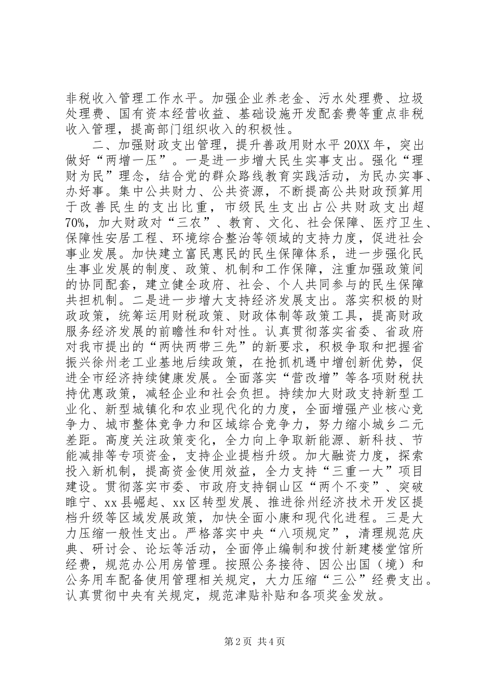 2024年市财政局全年工作计划_第2页