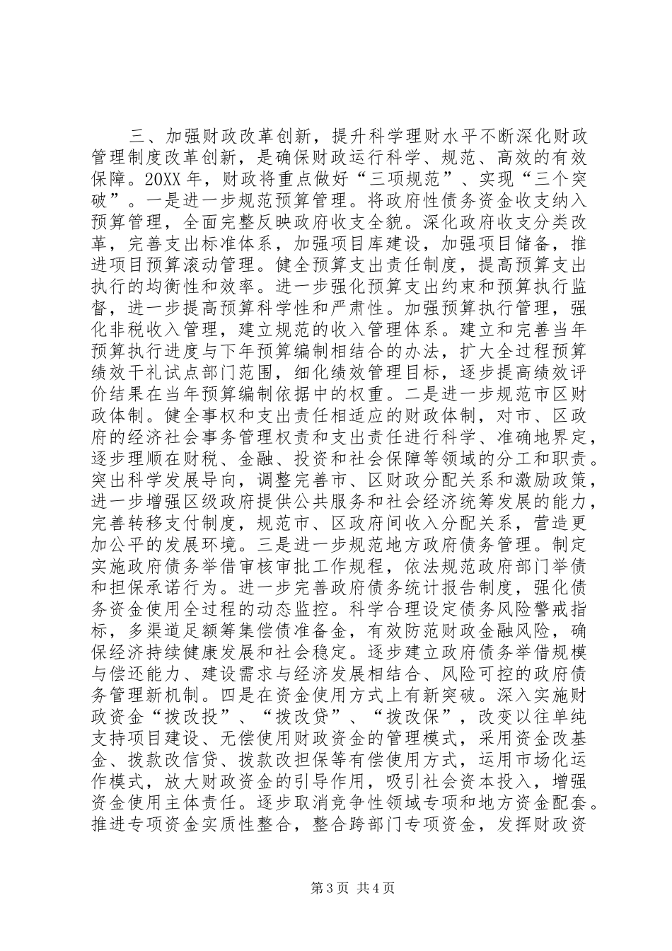 2024年市财政局全年工作计划_第3页