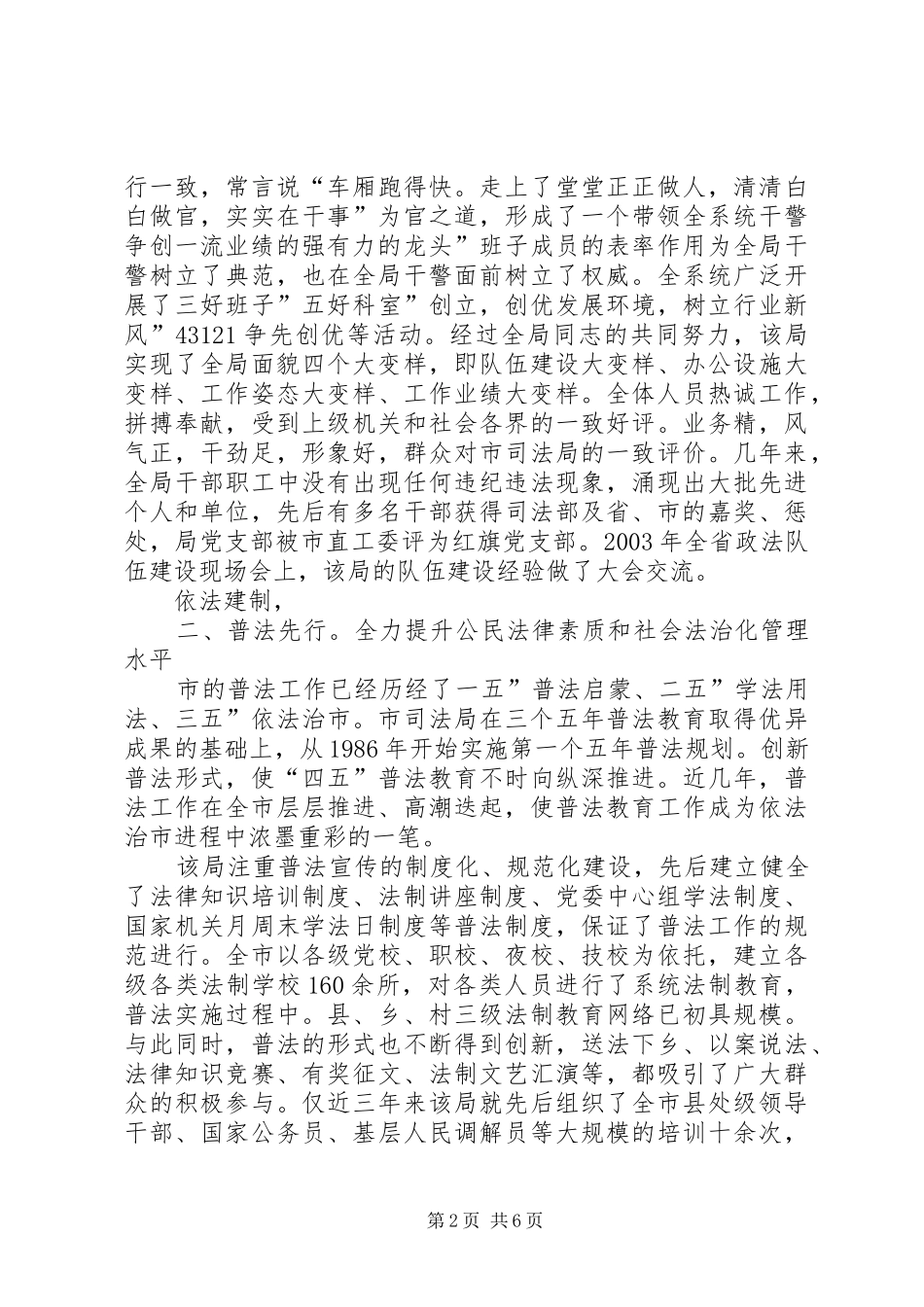 2024年市区司法局事迹汇报_第2页