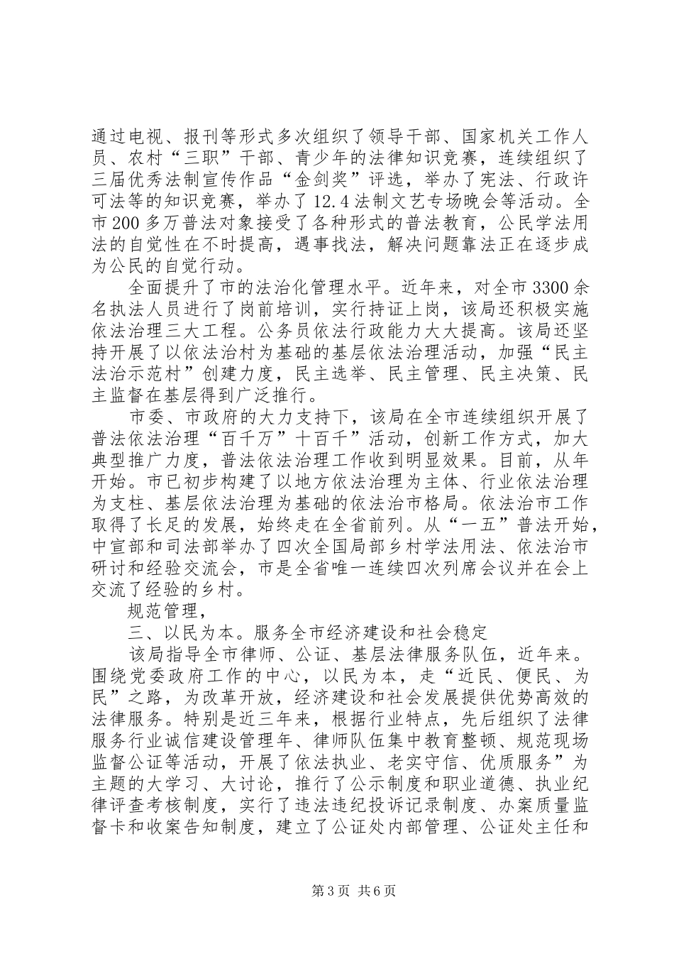 2024年市区司法局事迹汇报_第3页