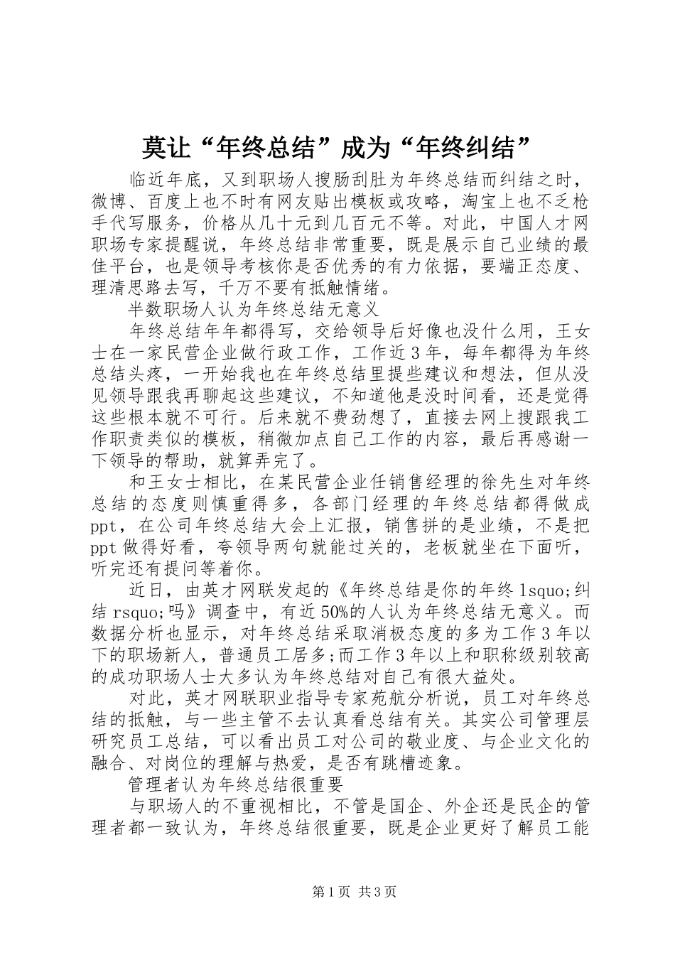 2024年莫让年终总结成为年终纠结_第1页