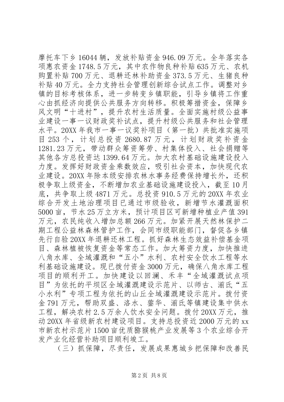 2024年市财政局全年工作总结及来年工作计划_第2页