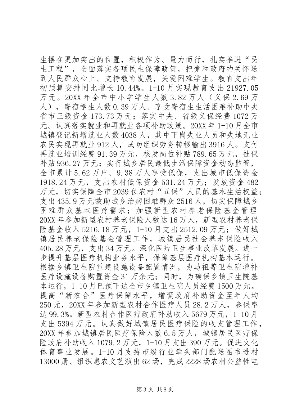 2024年市财政局全年工作总结及来年工作计划_第3页