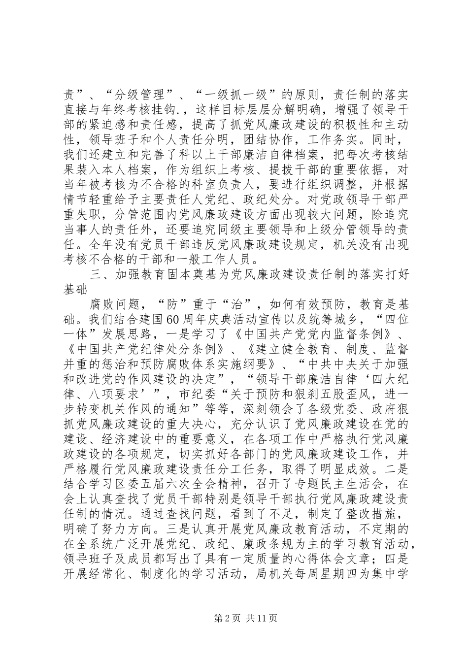 2024年市区体育局党风廉政建设工作自查报告_第2页