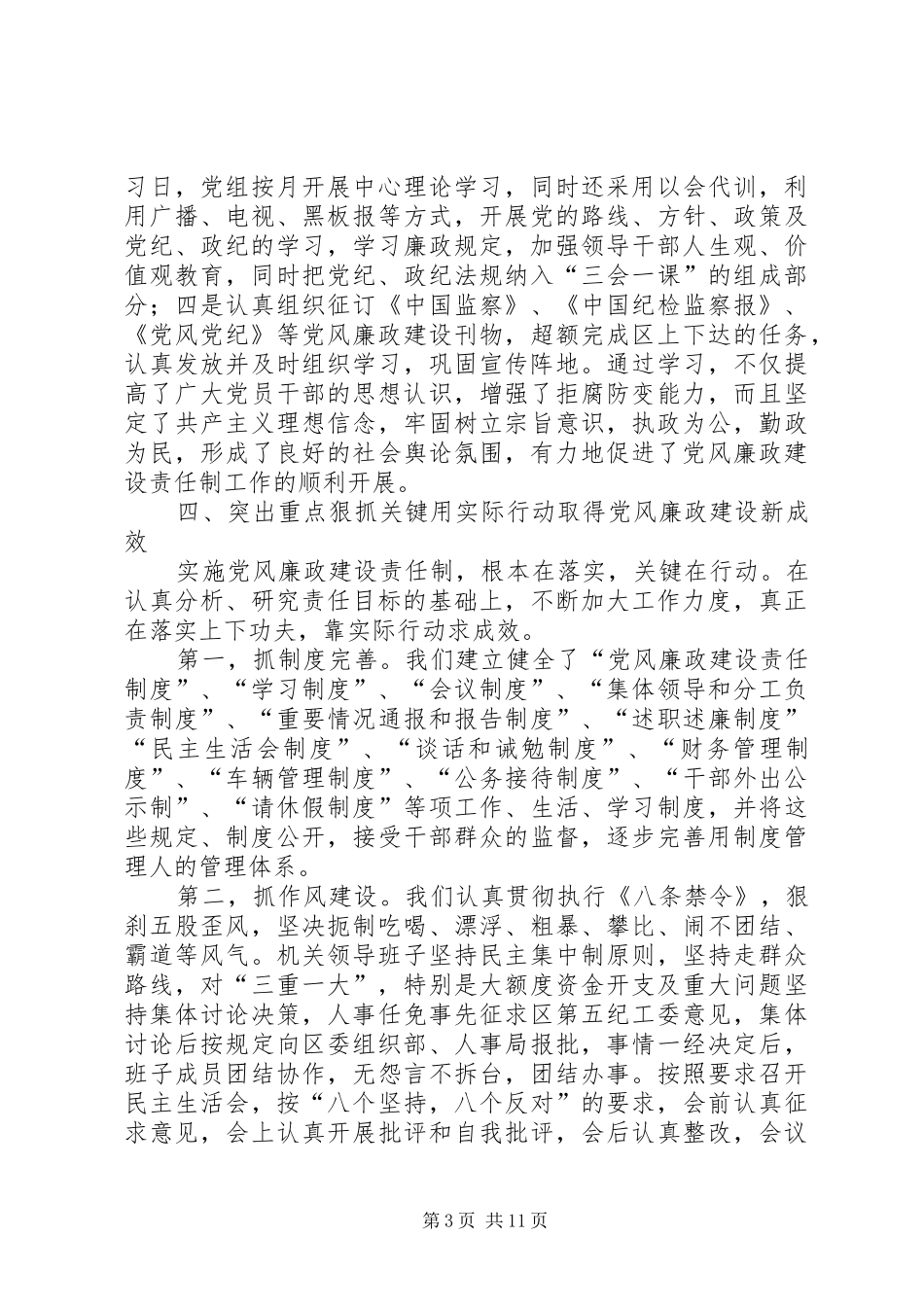 2024年市区体育局党风廉政建设工作自查报告_第3页