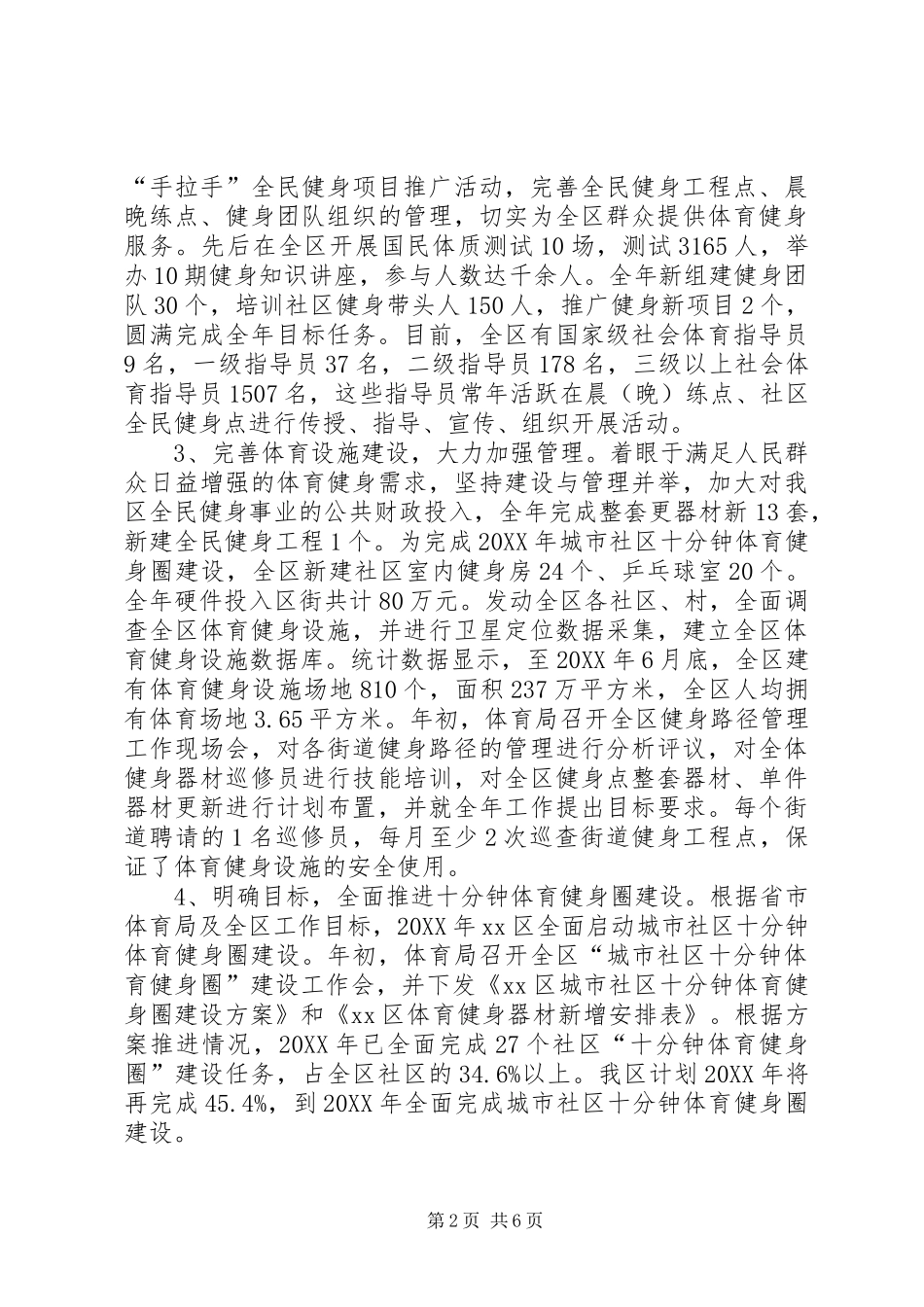 2024年市区体育局工作报告材料_第2页