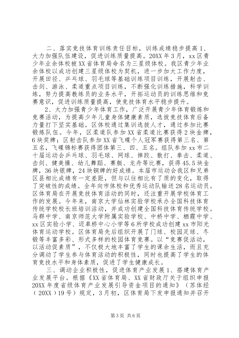 2024年市区体育局工作报告材料_第3页