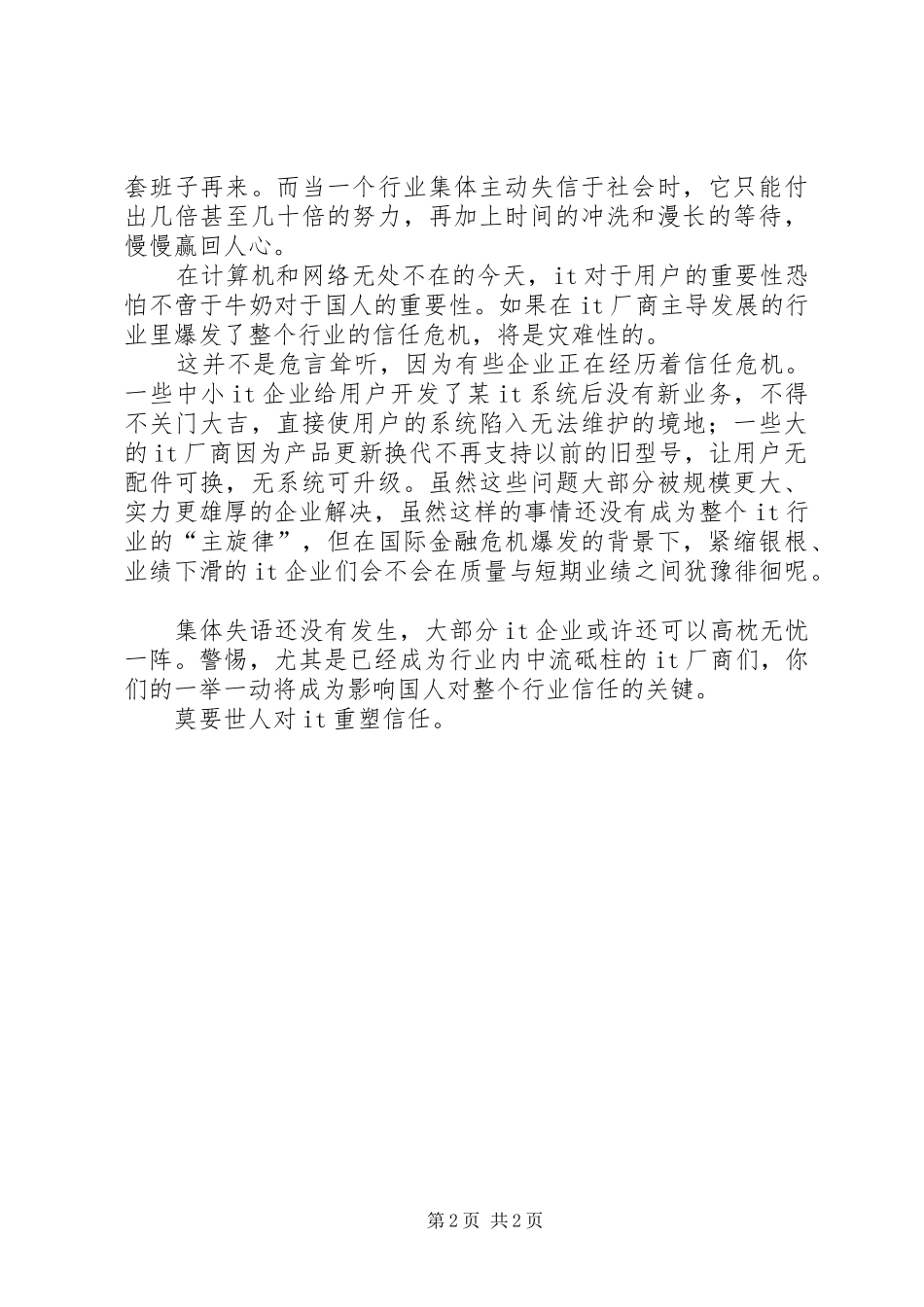 2024年莫让信任重塑重塑信任_第2页