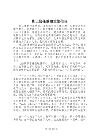 2024年莫让信任重塑重塑信任