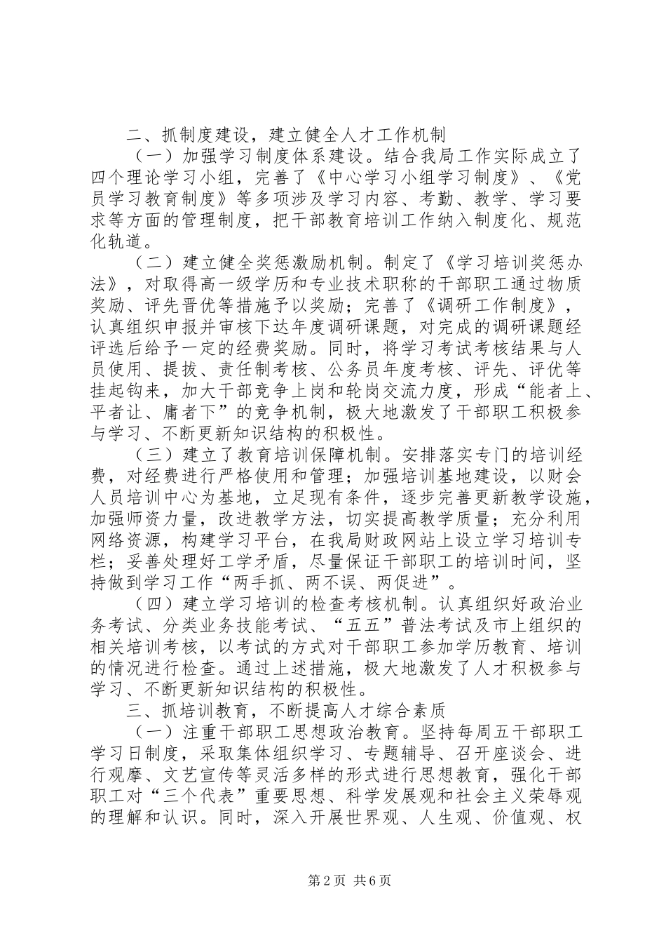 2024年市财政局人才工作总结及工作思路_第2页