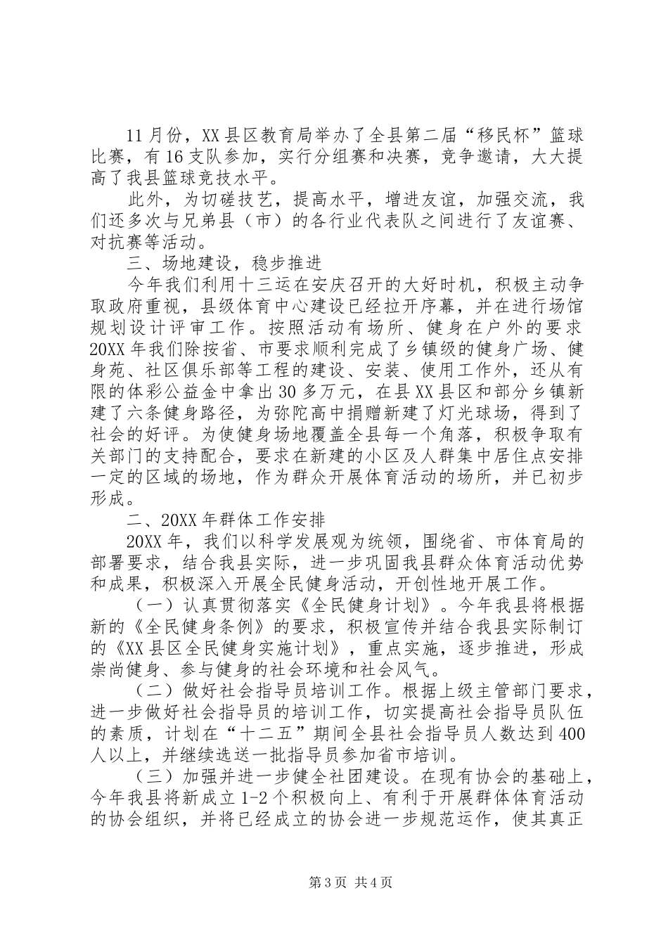 2024年市区体育局群体工作总结及新年安排_第3页