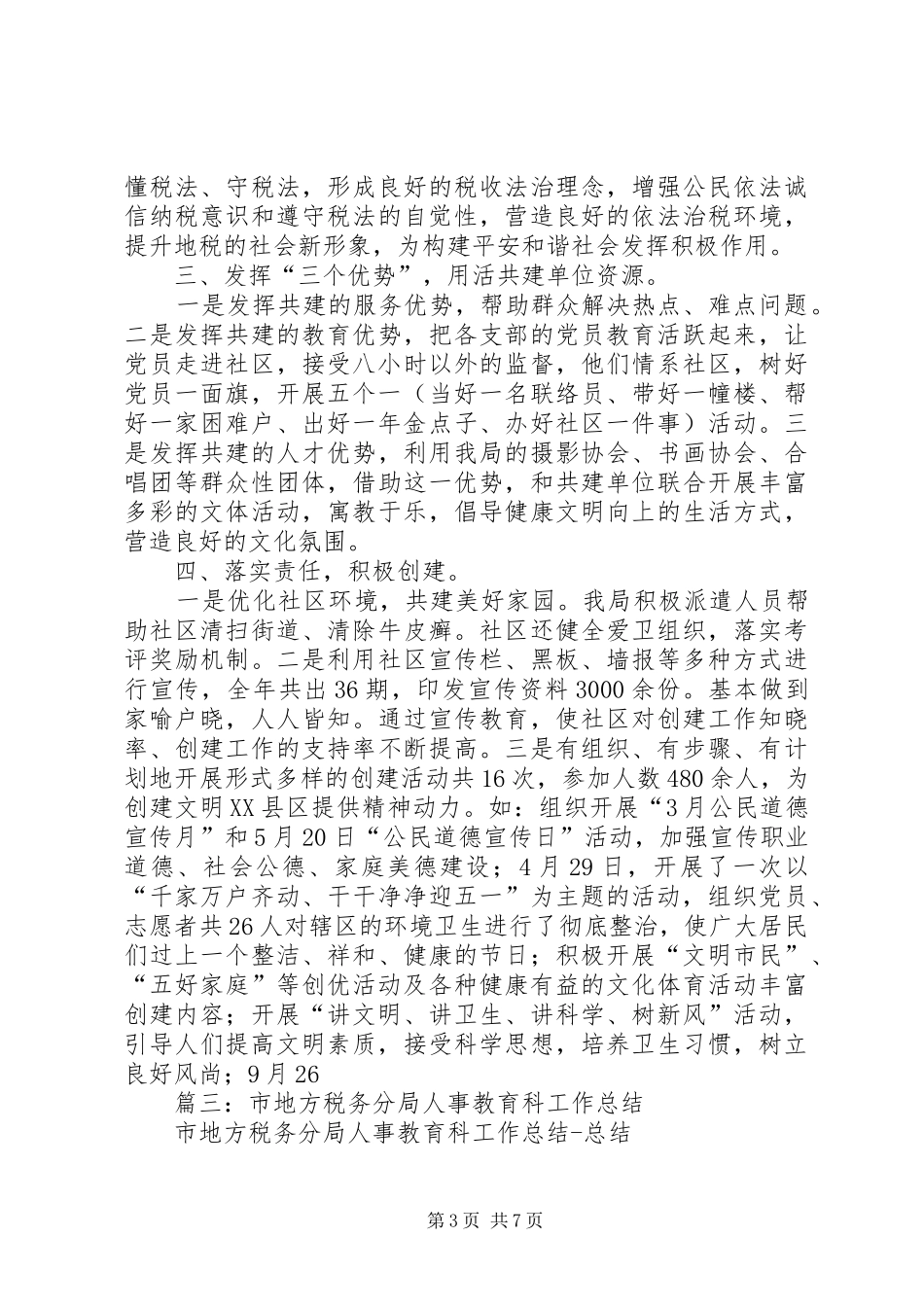 2024年市财政局人事教育工作总结_第3页