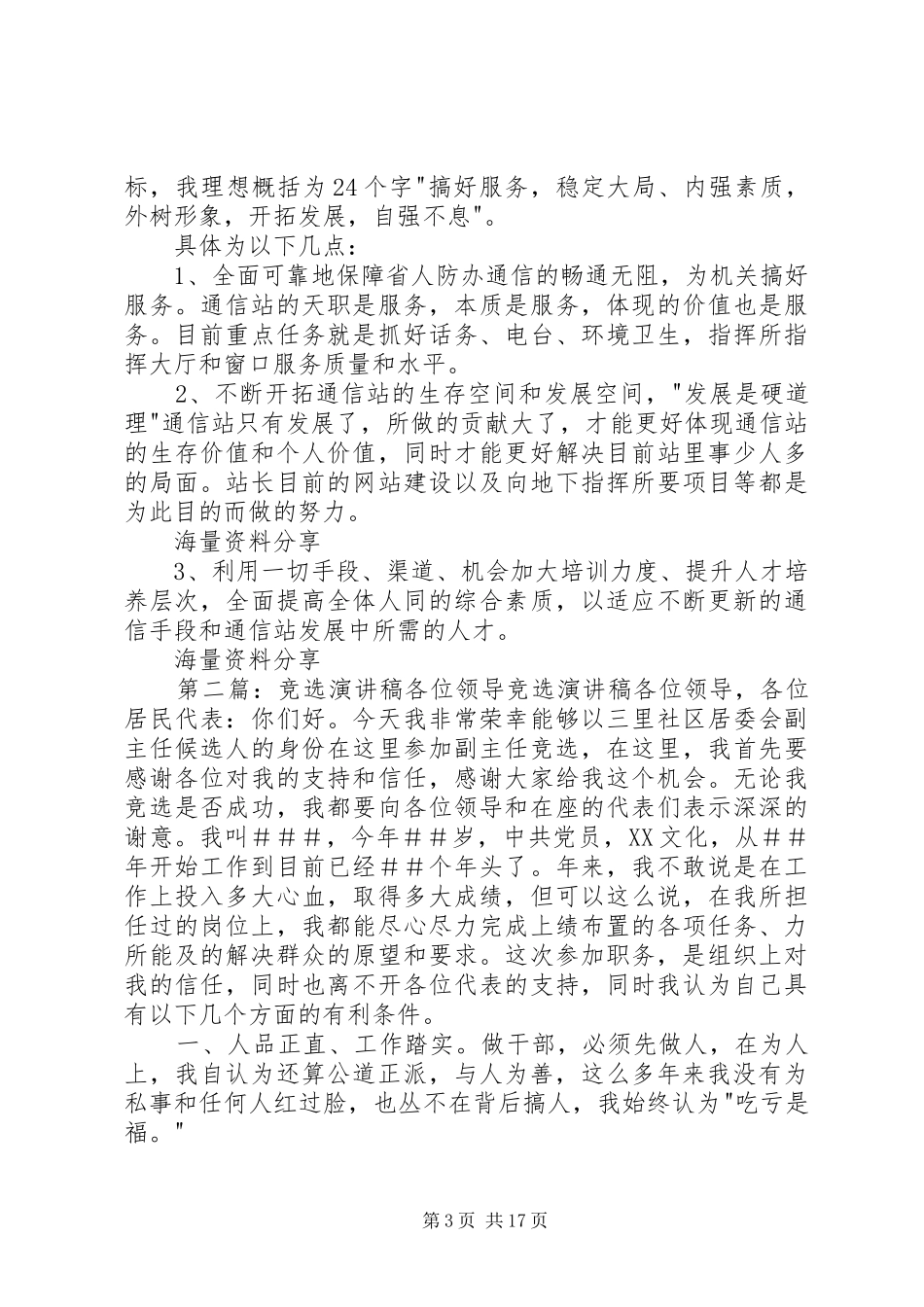 2024年市区通信站领导竞选演讲_第3页