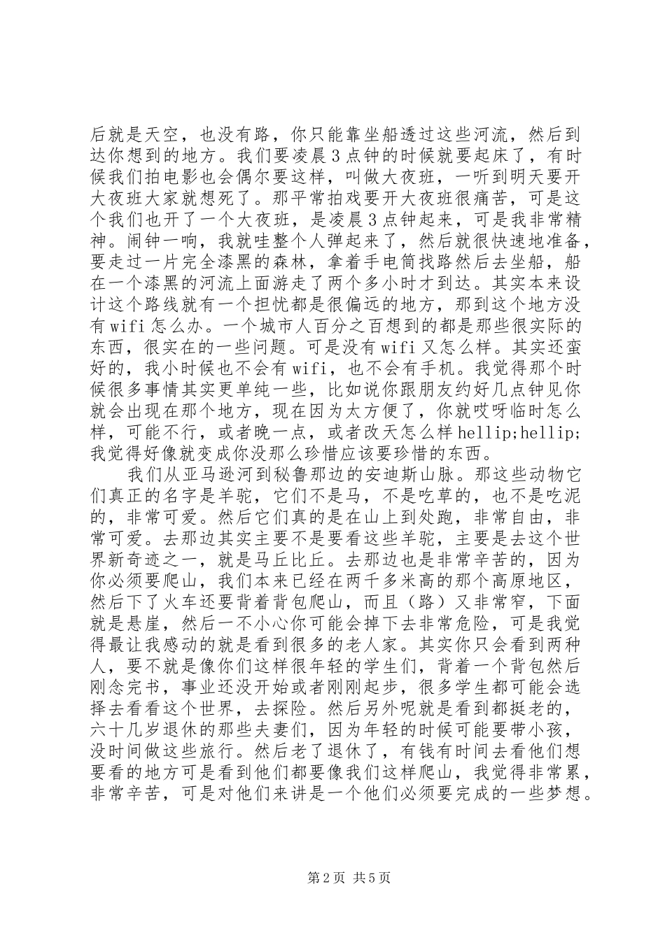 2024年莫文蔚开讲啦演讲稿_第2页